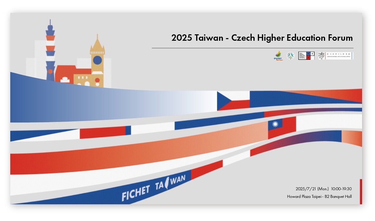 臺灣-捷克高等教育論壇